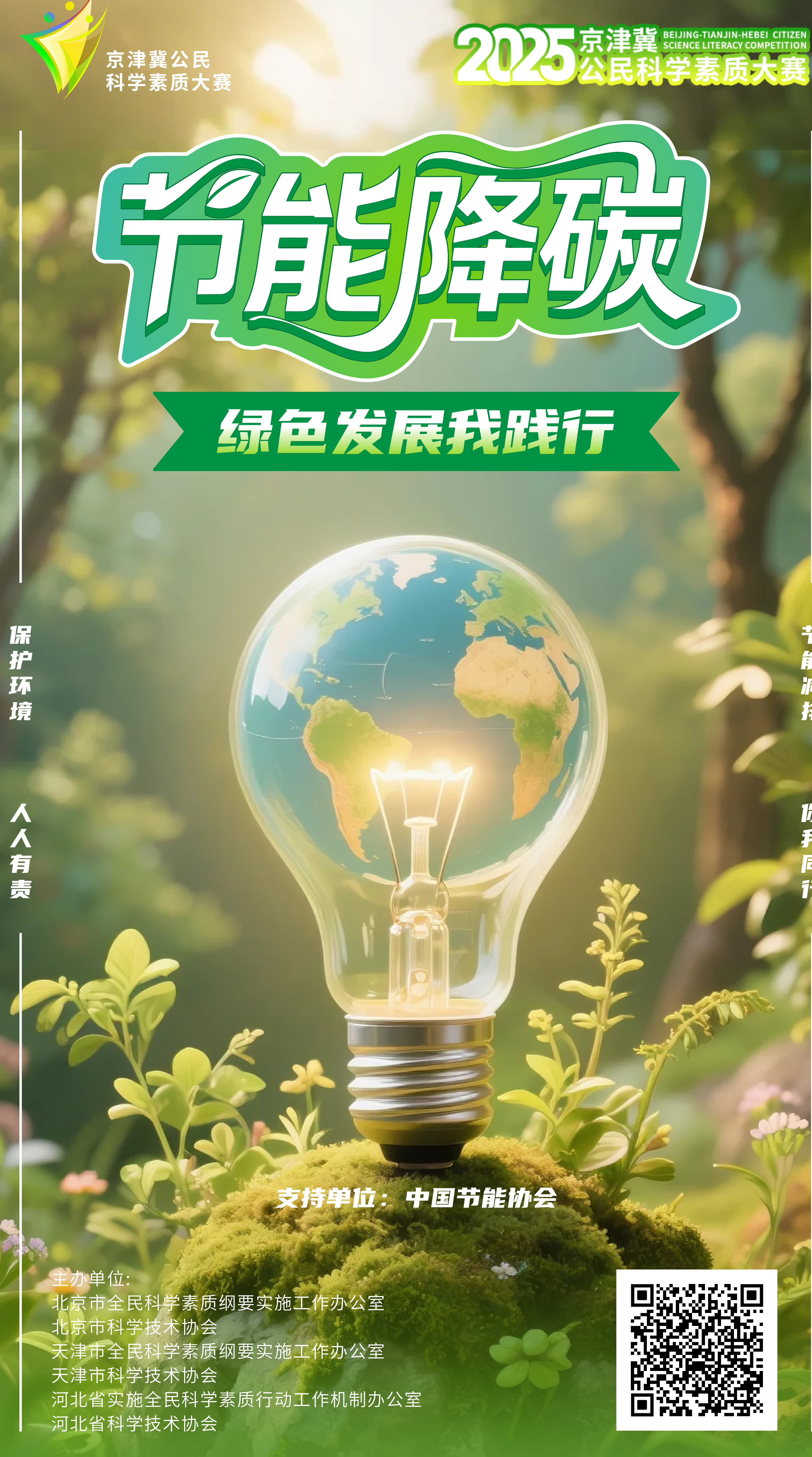 【专项答题 】| 节能降碳 绿色发展我践行