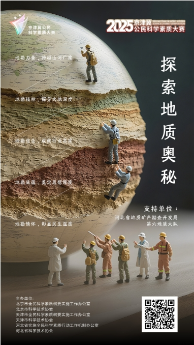【专项答题 】|  探索地质奥秘