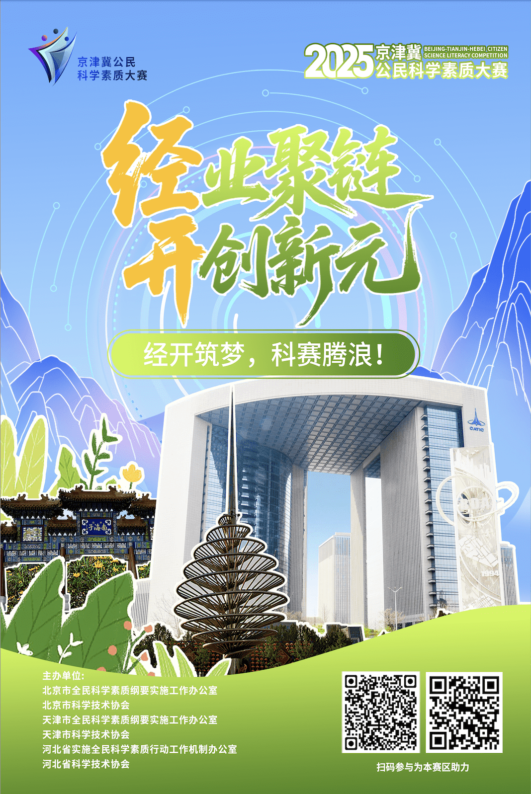 经业聚链 开创新元 经开筑梦，科赛腾浪！