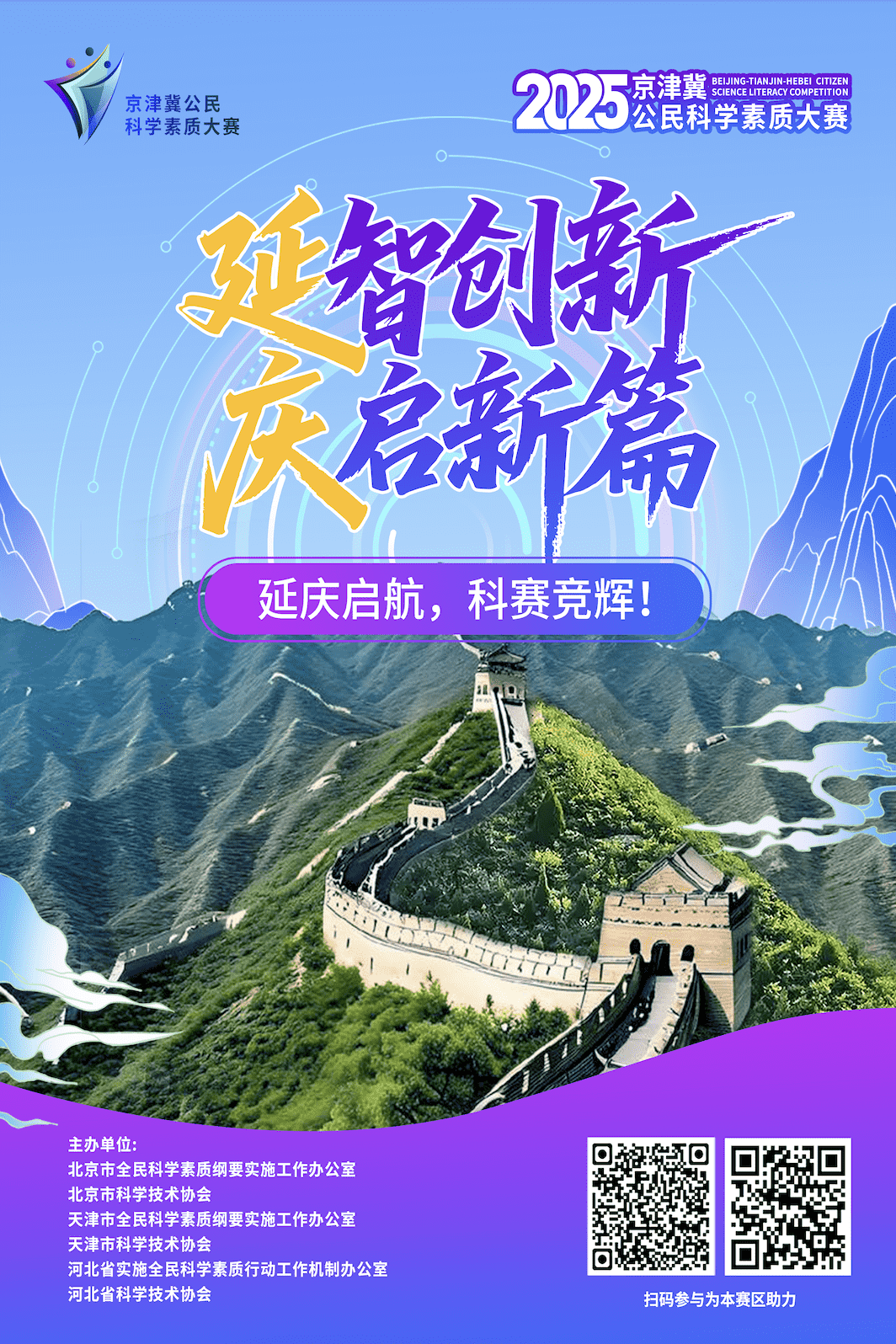 延智创新 庆启新篇 延庆启航，科赛竞辉！