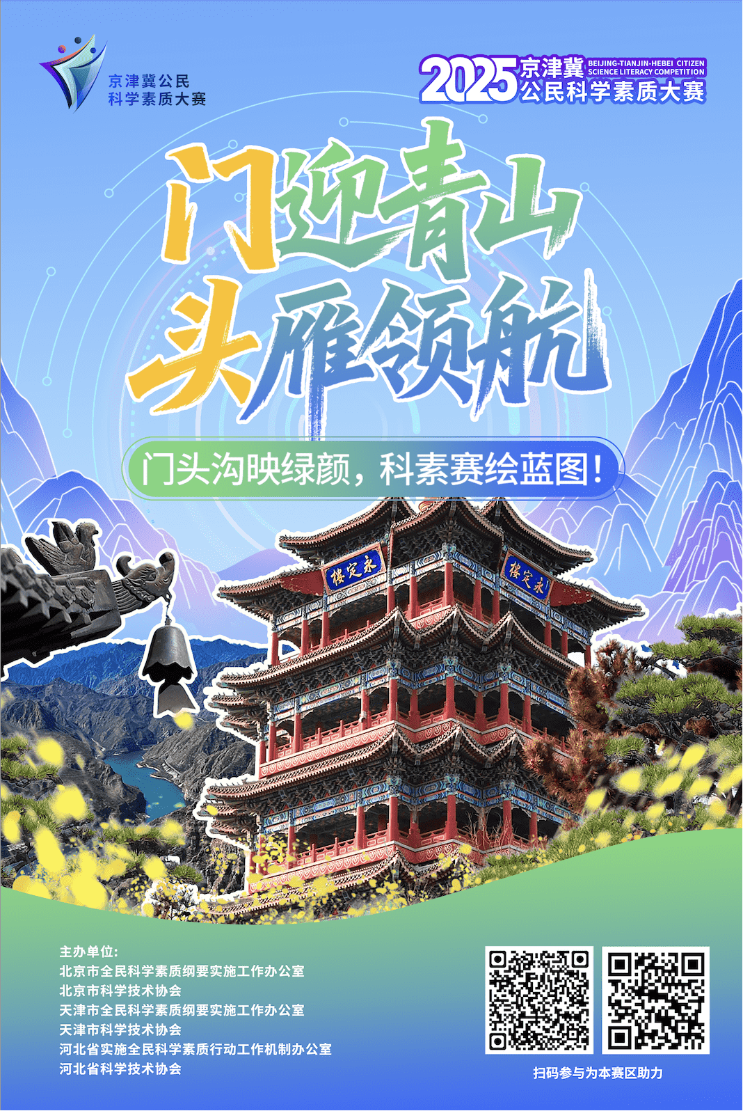 门迎青山 头雁领航 门头沟映绿颜，科素赛绘蓝图！