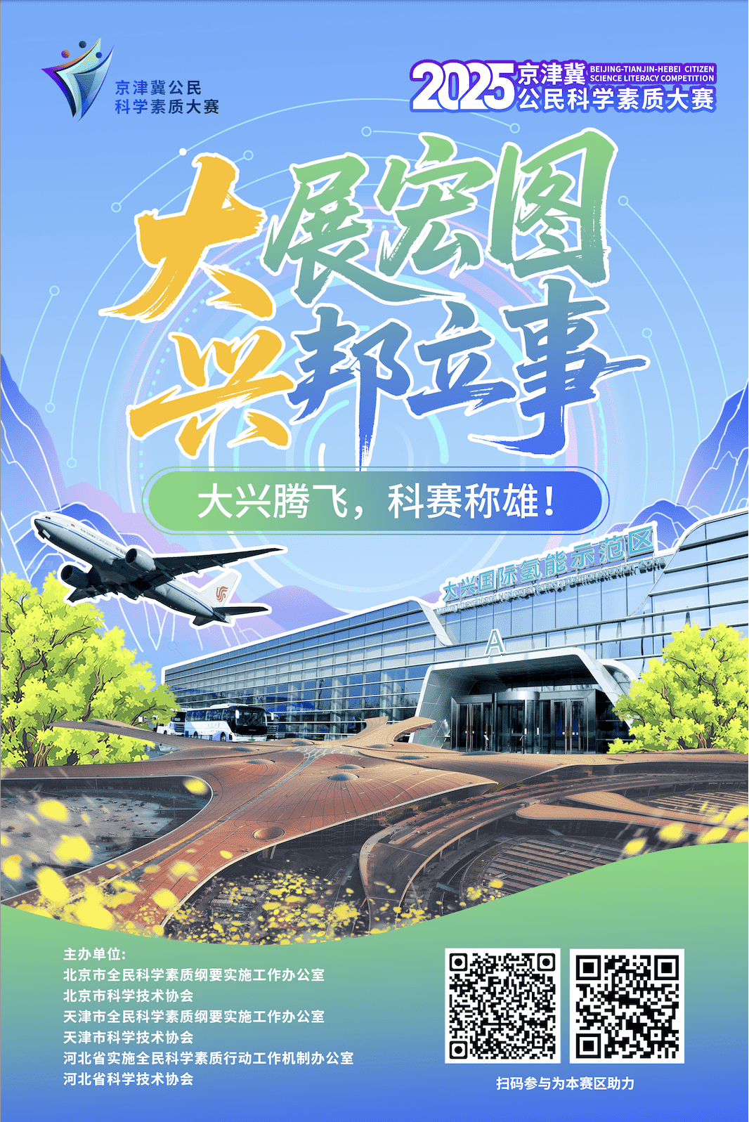 大展宏图 兴邦立事 大兴腾飞，科赛称雄