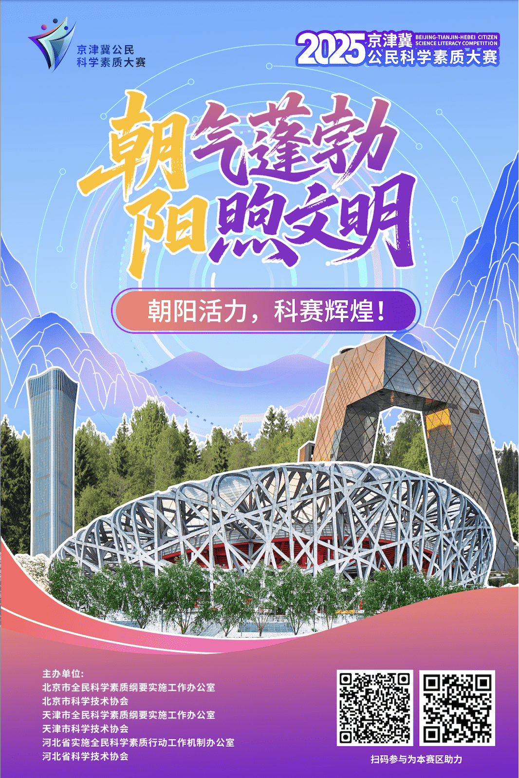 朝气蓬勃 阳煦文明 朝阳活力，科赛辉煌！