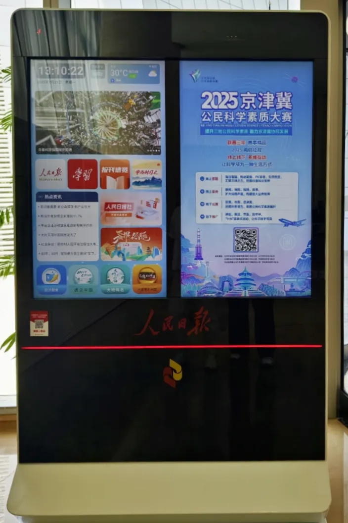 人民日报电子阅报栏数智赋能2025京津冀公民科学素质大赛