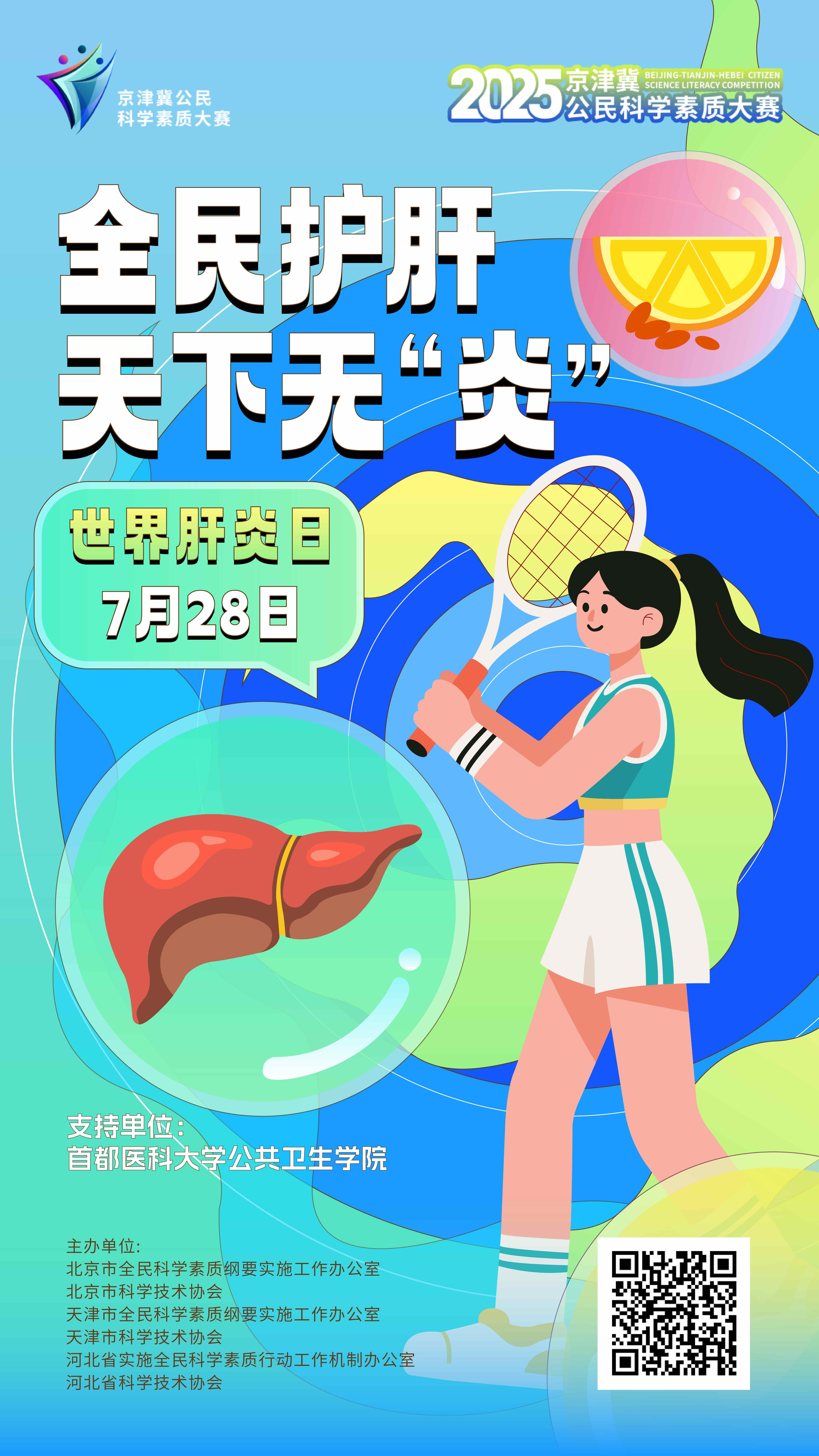 专项答题 | 全民护肝 天下无“炎”