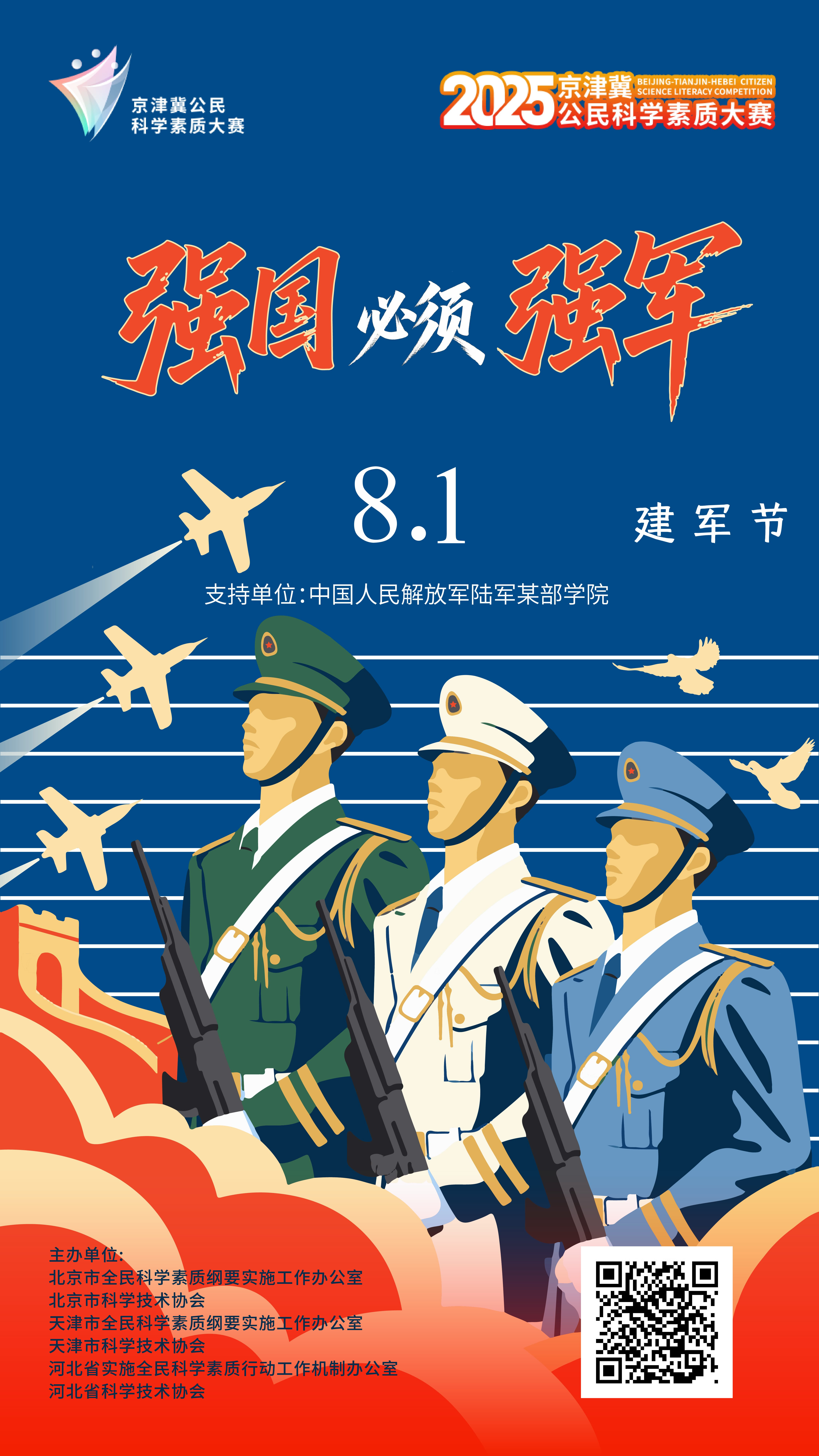 专项答题 | 强国必须强军——科技强军专题问答