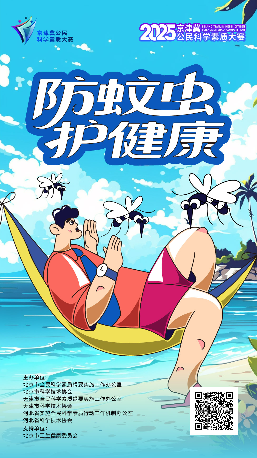 专项答题｜防蚊虫 护健康