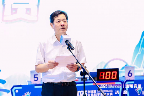 2025年京津冀公民科学素质大赛 通州赛区决赛成功举办