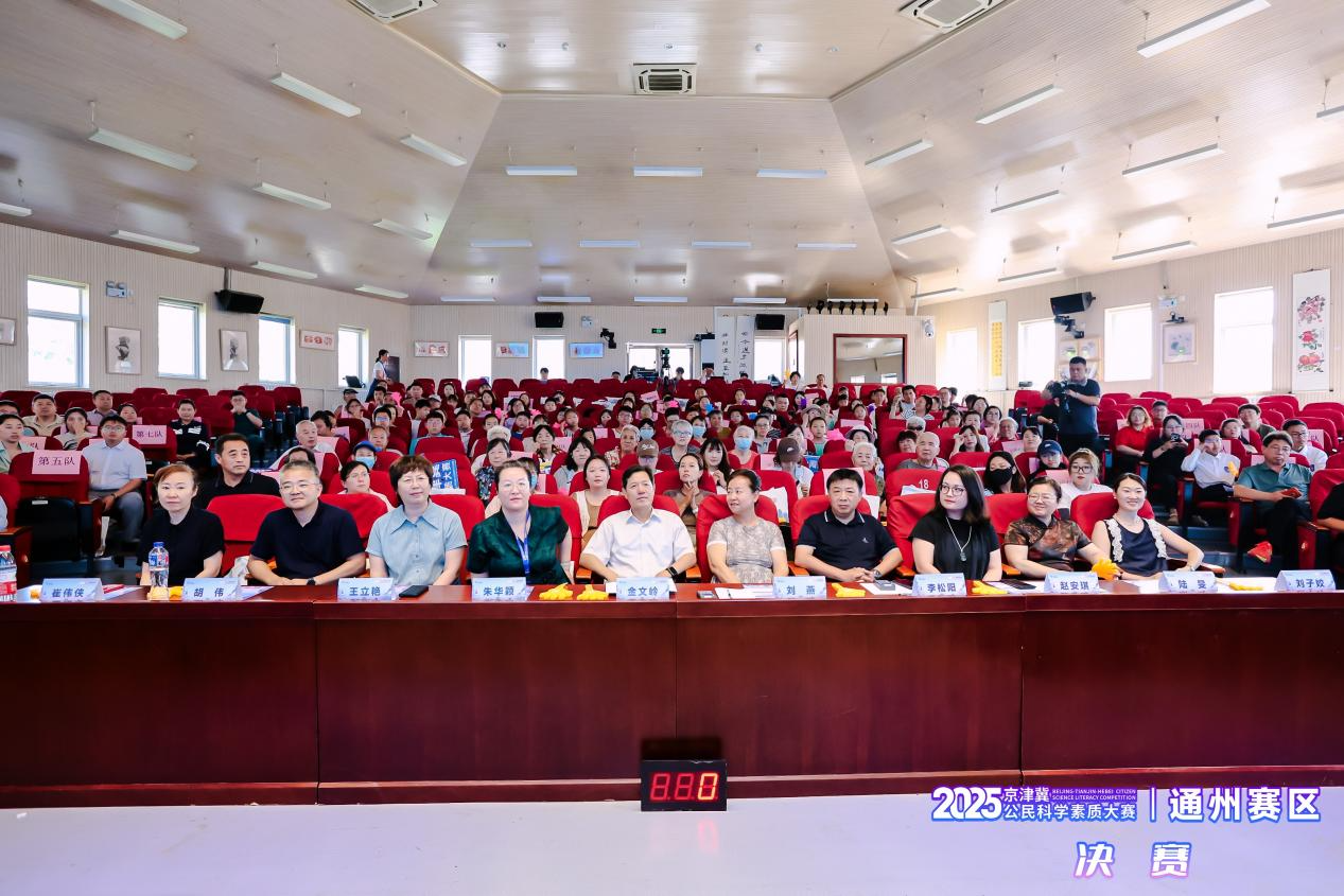 2025年京津冀公民科学素质大赛通州赛区决赛成功举办