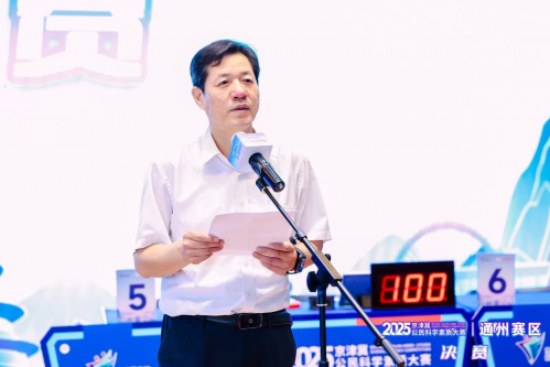 2025年京津冀公民科学素质大赛 通州赛区决赛成功举办