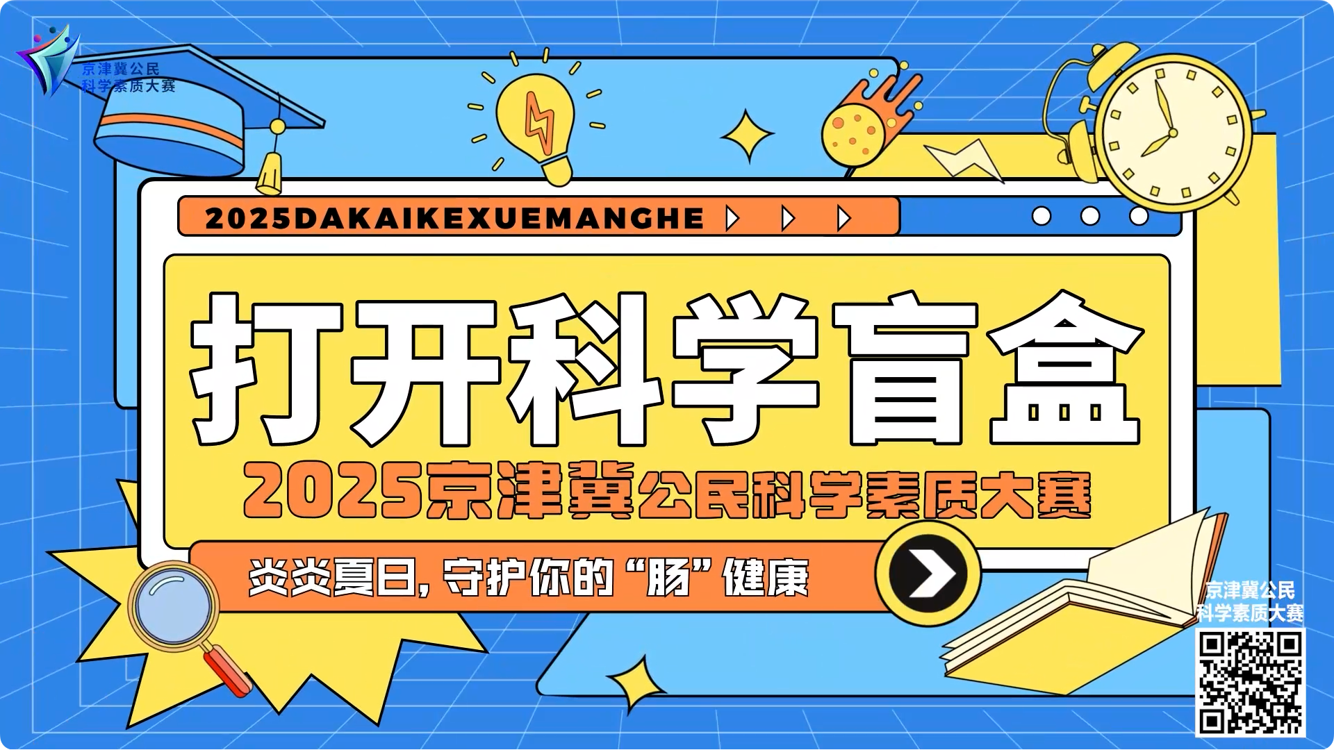 炎炎夏日，守护你的“肠”健康