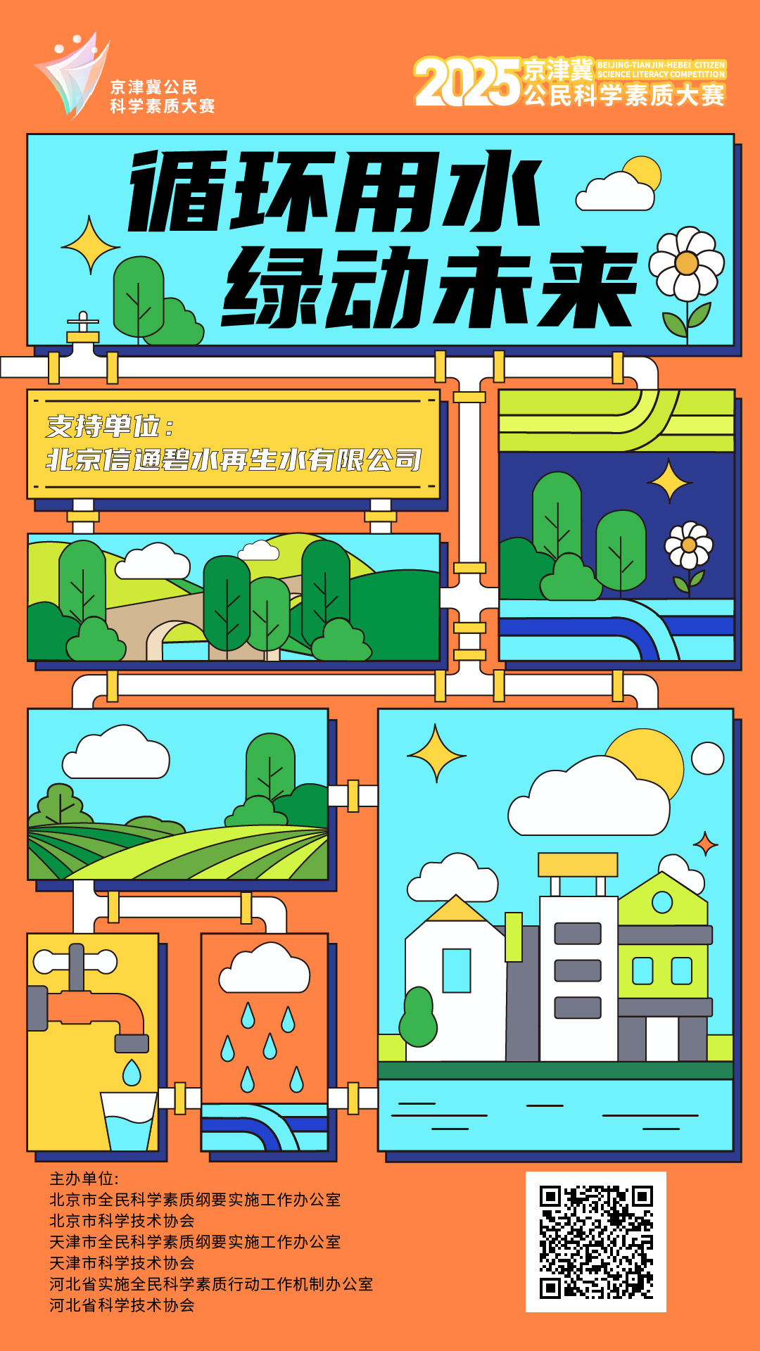 专项答题｜循环用水 绿动未来