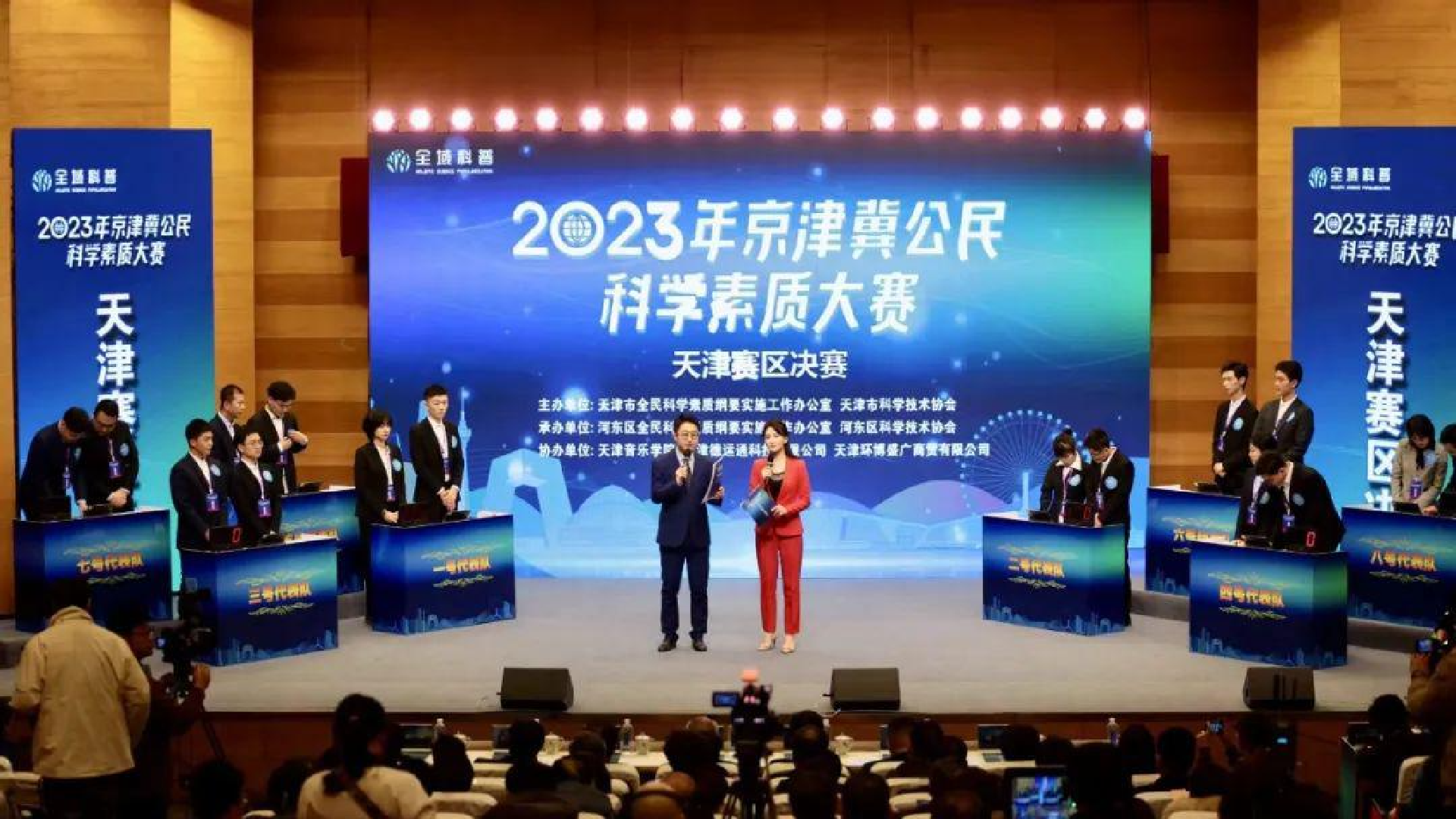 提升全民科学素质 助力科技自立自强——2023年京津冀公民科学素质大赛天津赛区决赛在天津音乐学院成功举办